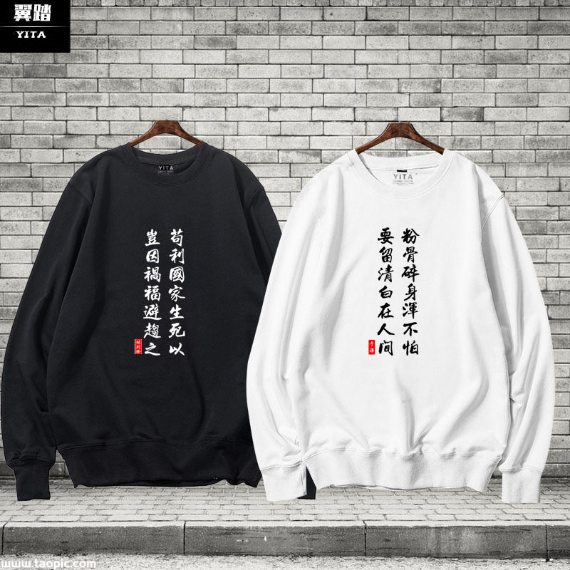 苟利国家生死以岂因祸福避趋之卫衣圆领男女林则徐纪念衣服薄长袖