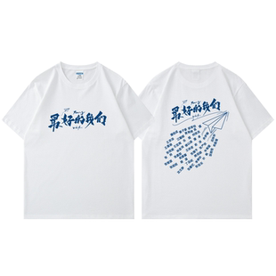 最好的我们全班姓名短袖T恤定制班服宽松纯棉印logo运动会团队服