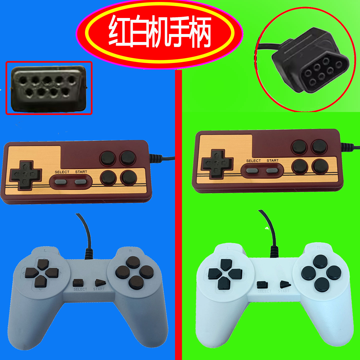 FC 8位 红白机 小霸王游戏机手柄七孔 九孔加长线手柄 牛角柄平柄