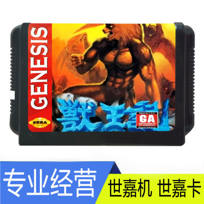 经典变身游戏童年满满回忆兽王记