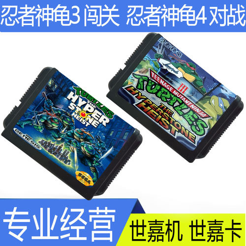 SEGA忍者神龟3忍者神龟4世嘉