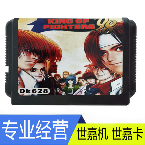 SEGA世嘉MD格斗之王98卡带
