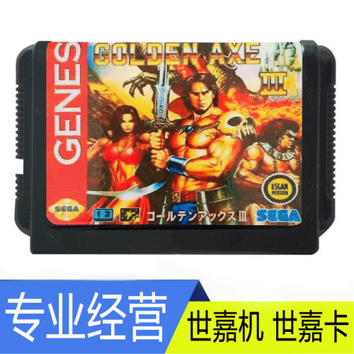 SEGA世嘉MD2复古战斧3游戏卡带
