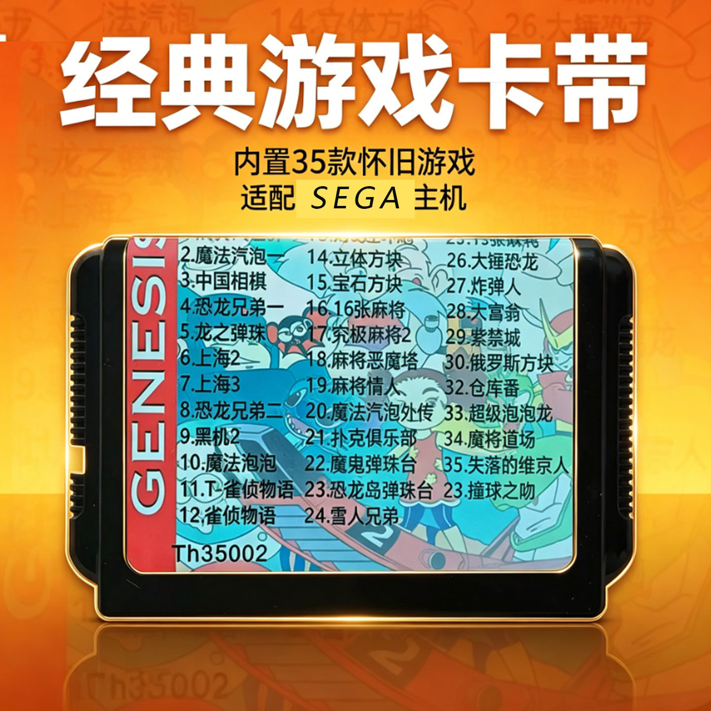 SEGA游戏卡带Th35002内置35款怀旧游戏SEGA主机经典
