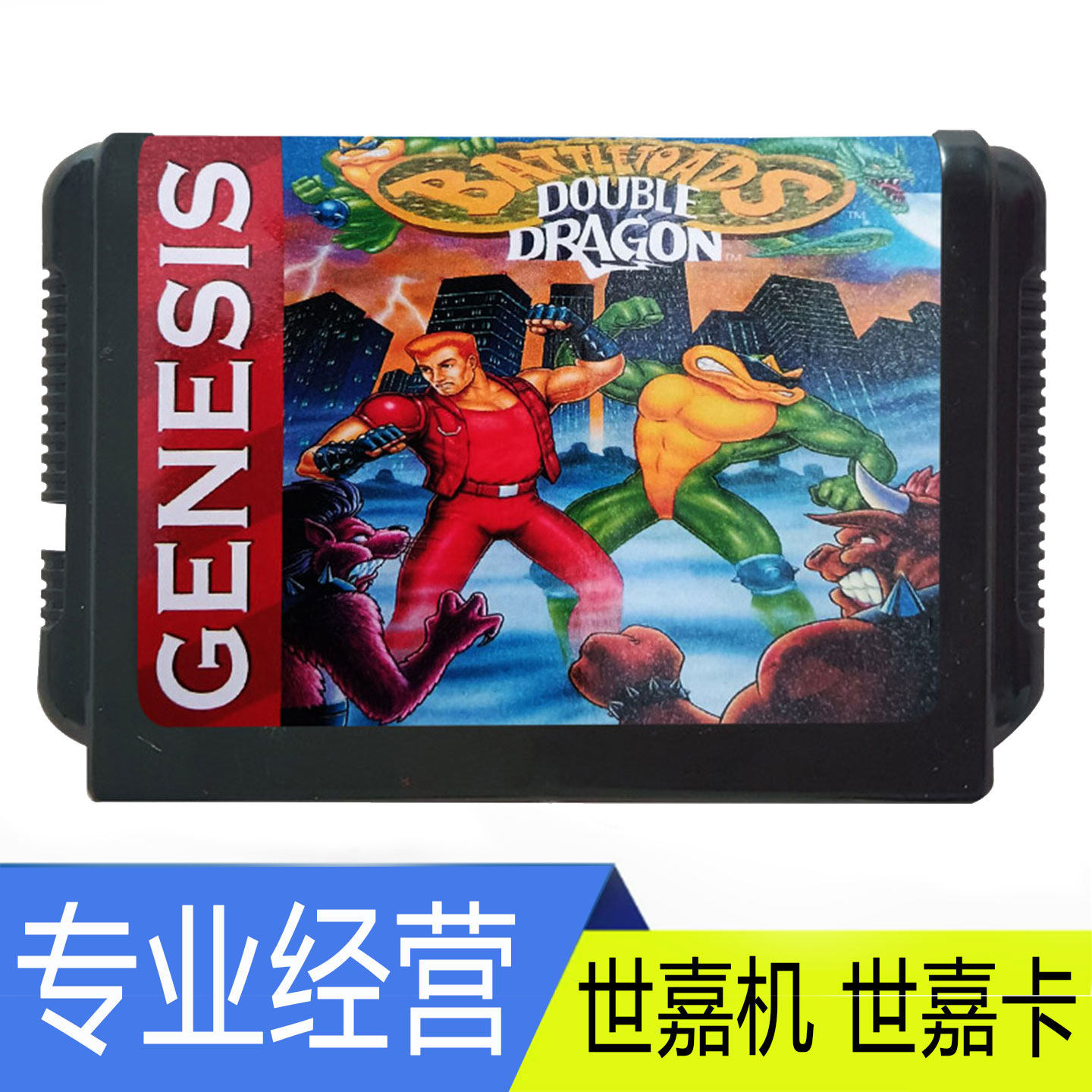 MD2世嘉双截龙战蛙对战卡带图片