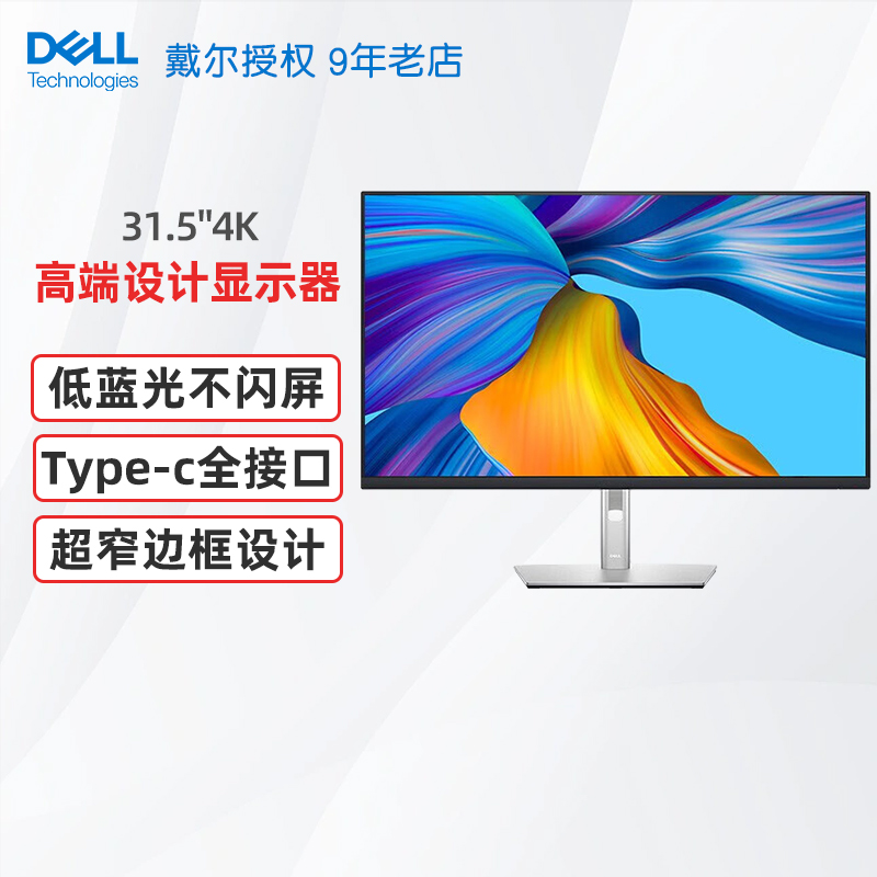 戴尔4K31.5英寸90w充电显示器