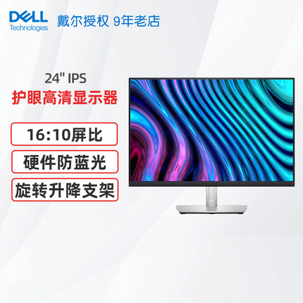 DELL戴尔P2423 24英寸16:10升降旋转显示屏IPS办公游戏电脑显示器