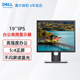 Dell 戴尔P1917S 19英寸工业电脑显示器旋转升降IPS方屏液晶屏幕