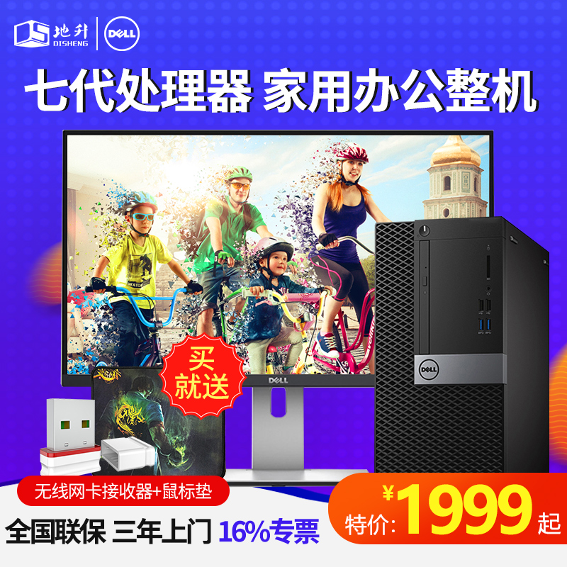 Dell´÷¶ų̂ʽ»úOptiplex3050MT ÉÌÓð칫̨ʽµçÄÔÌ×»úÈ«Ì×Ö÷»ú