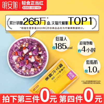 6种口味 明安旭 紫薯魔芋代餐粥粉 饱腹食品低脂早餐粗粮代餐奶昔