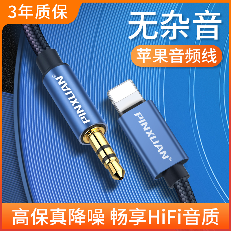 适用苹果aux音频线iPhone11手机lighting转3.5mm插头转接线7/8Plus汽车车载连接音箱听歌12公对公转换器导航|msdalam kategori Aksesori Digital 3C, peralatan rumah &amp; Aksesori, Kabel video/kabel audio/kabel AV - dari Buy2taobao.com untuk memberikan perkhidmatan ejen Taobao profesional membeli