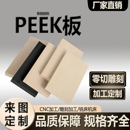 德国进口碳纤防静电PEEK板棒