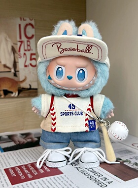 马卡龙棒球装拉布布娃衣运动服labubu搪胶一二三代通用棒球帽衣服