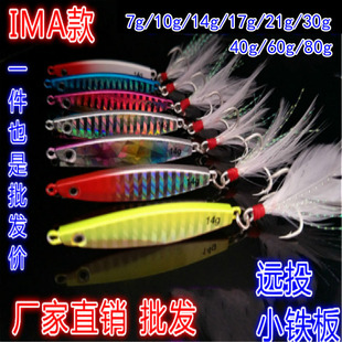 艾玛路亚铁板亮片远投翘嘴假饵淡水 海钓鱼饵铅鱼路亚饵裸片渔具