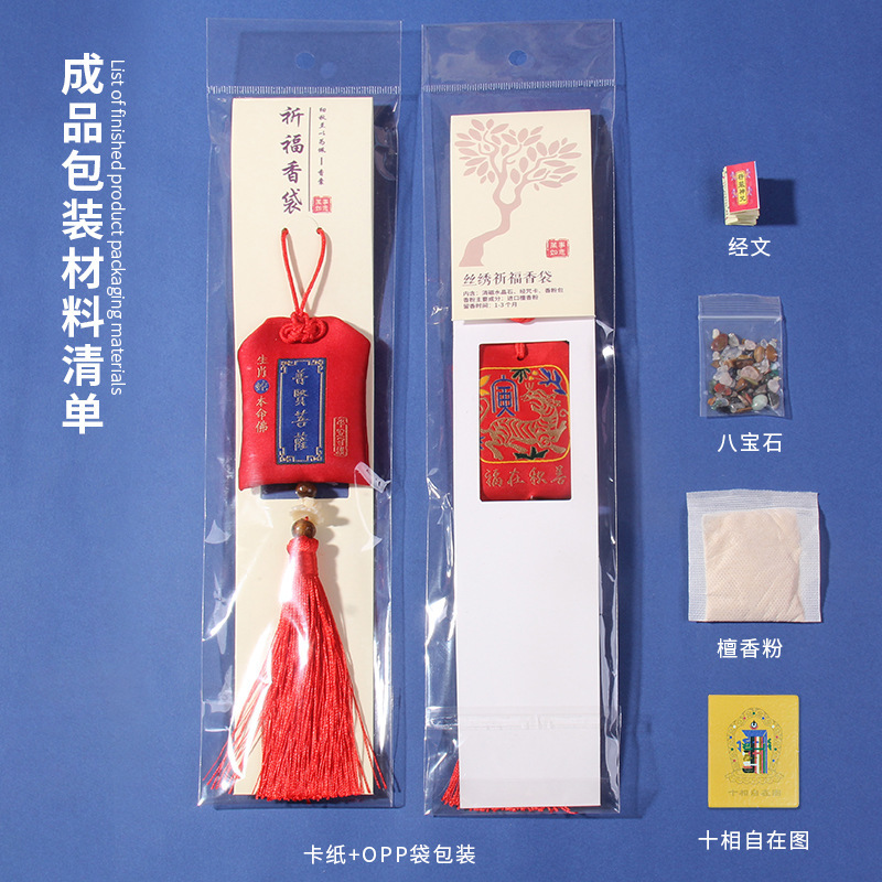 普陀山香囊普济寺法物纪念品平安符锦囊御守宝宝福袋香包汽车挂件