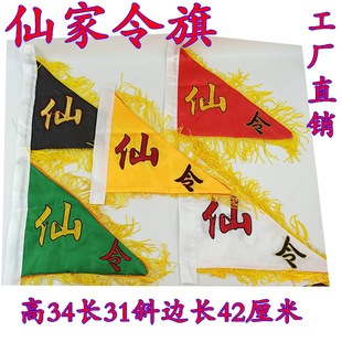 仙家令旗用品 仙令旗五色令旗仙字旗五面旗破关旗令字旗全套