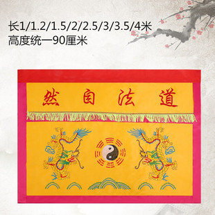 促销道法自然龙卦八桌围1 1.5 2米黄绸缎高档桌裙道用品绣品