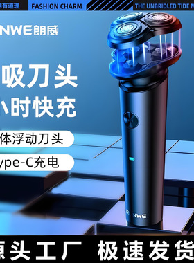 朗威电动剃须刀磁吸式刮胡刀男士充电式须刨胡须刀Rs210