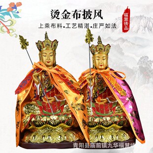 烫金布包边小披风佛家道家神像佛像披肩菩萨斗篷佛衣