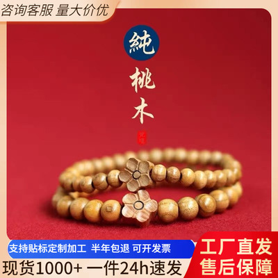 天然老桃木桃花手串寺庙同款民族风复古文玩绕指柔本命年礼物