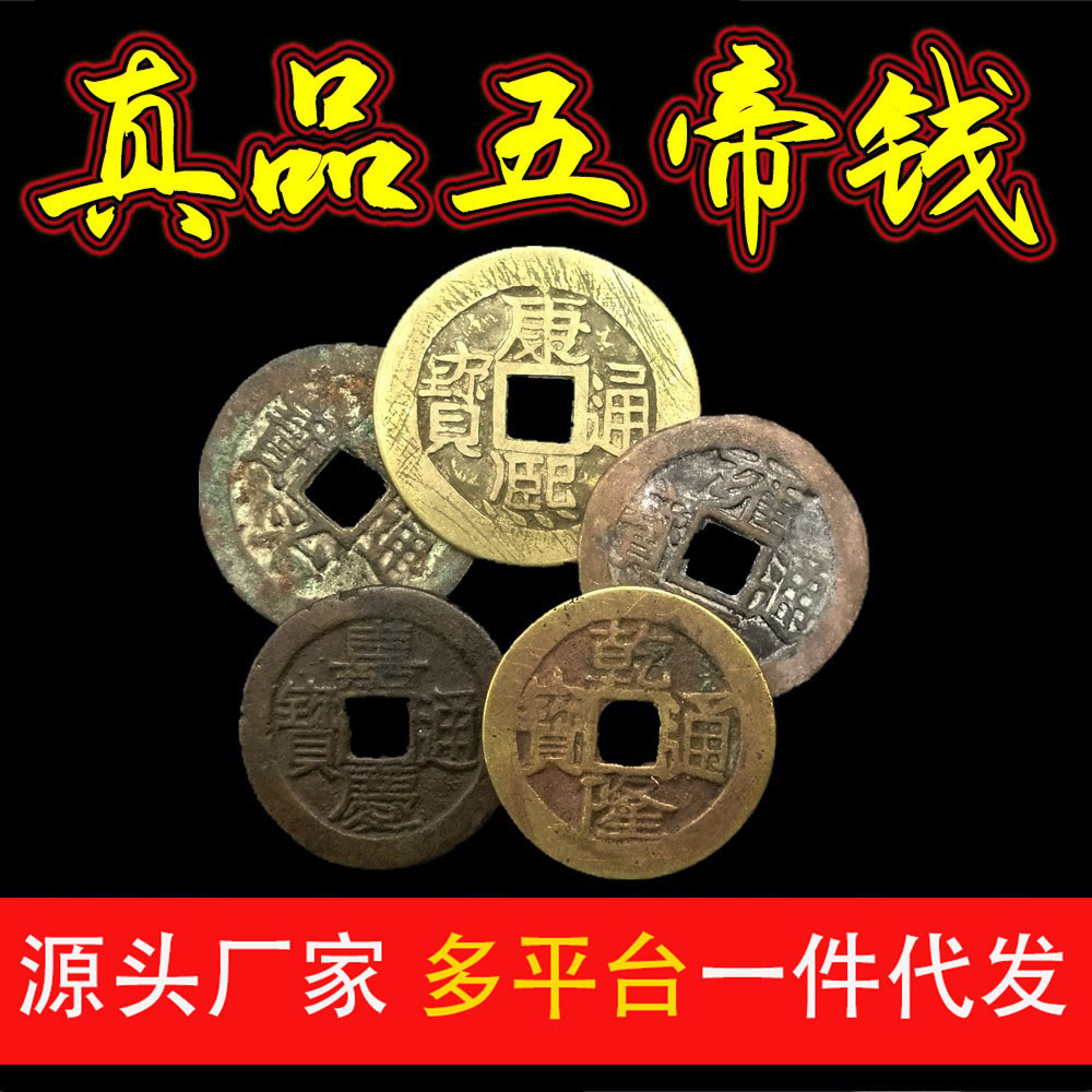真品五帝铜钱古钱币压门槛专用顺治康熙雍正乾隆嘉庆道光通宝单枚