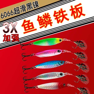 鱼鳞铁板路亚饵远投飘落小铁板亮片鱼饵海钓假饵路亚铁板裸片