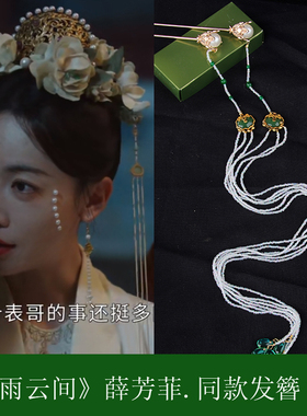 墨雨云间姜梨同款发簪吴瑾言电视剧女明星古代汉服宋制发钗子绿色
