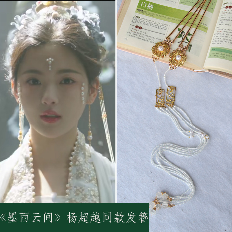 墨雨云间杨超越姜梨同款发簪子古装汉服配饰长流苏步摇白色头饰品