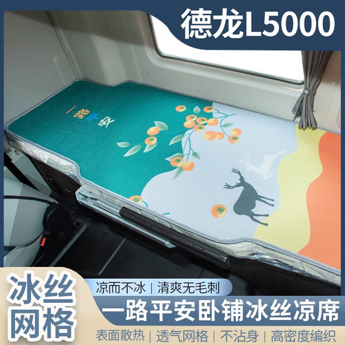 专车专用凉而不冰网格冰丝席