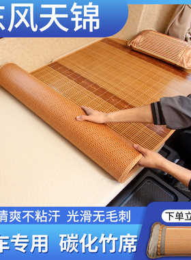 东风天锦krplus300专用驾驶室装饰配件重汽KR/VR竹席卧铺床垫凉席