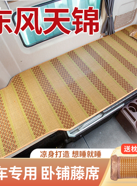 东风天锦KRplus中卡VR配件大全货车驾驶室卧铺凉席冰丝床垫套垫子