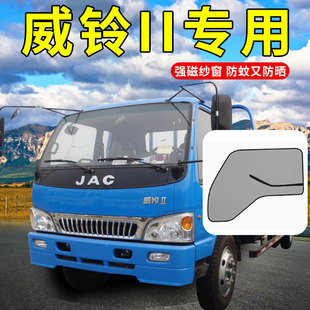 K8驾驶室防蚊纱窗遮阳帘改装 江淮威铃II货车M6 饰专用网