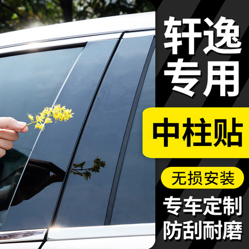 车窗装饰亮条PC中柱贴