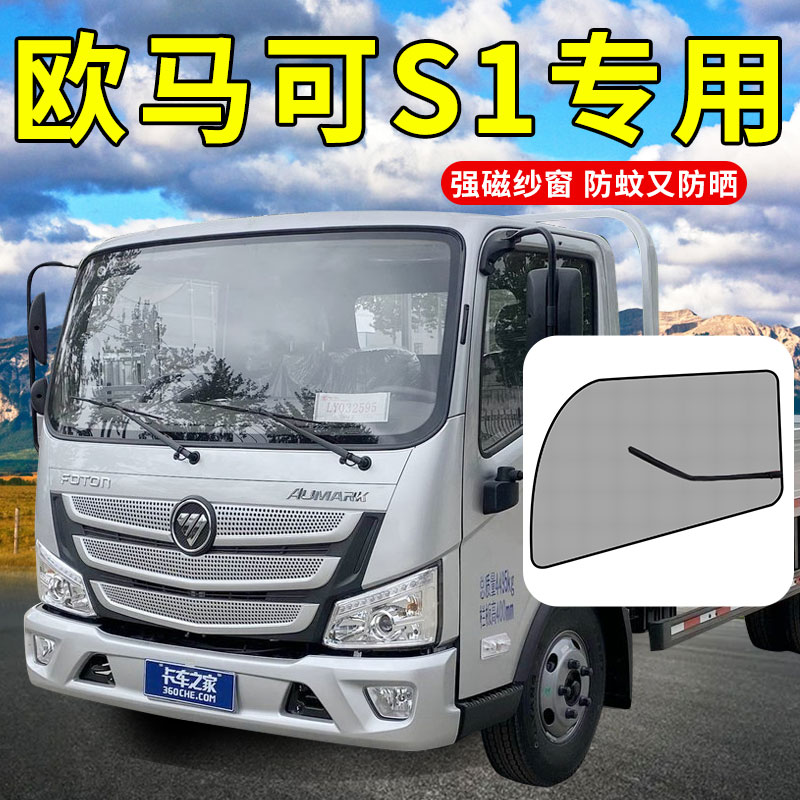 专车专用车窗防蚊虫网强磁吸附图片
