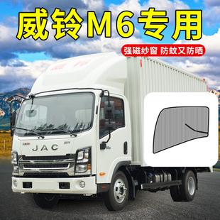 K8货车用品大全配件K340防蚊虫纱窗 江淮骏铃II威铃K3改装 饰K5