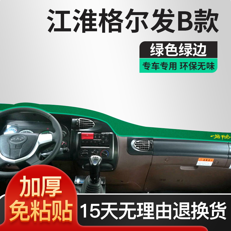 江淮格尔发k5x驾驶室配件k7w货车用品改装内饰仪表台盘防晒避光垫