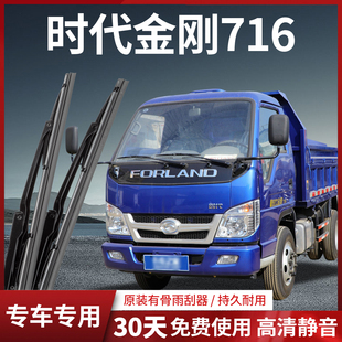 福田时代金刚716/726/729货车配件Q3738原厂有骨雨刮器雨刷器条片