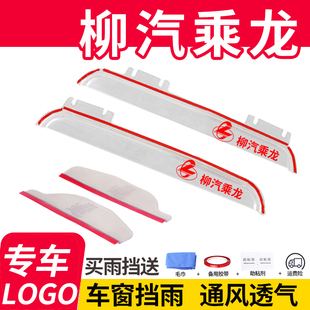 东风柳汽乘龙h5货车用品M3驾驶室改装饰配件609内饰H7晴雨挡雨眉