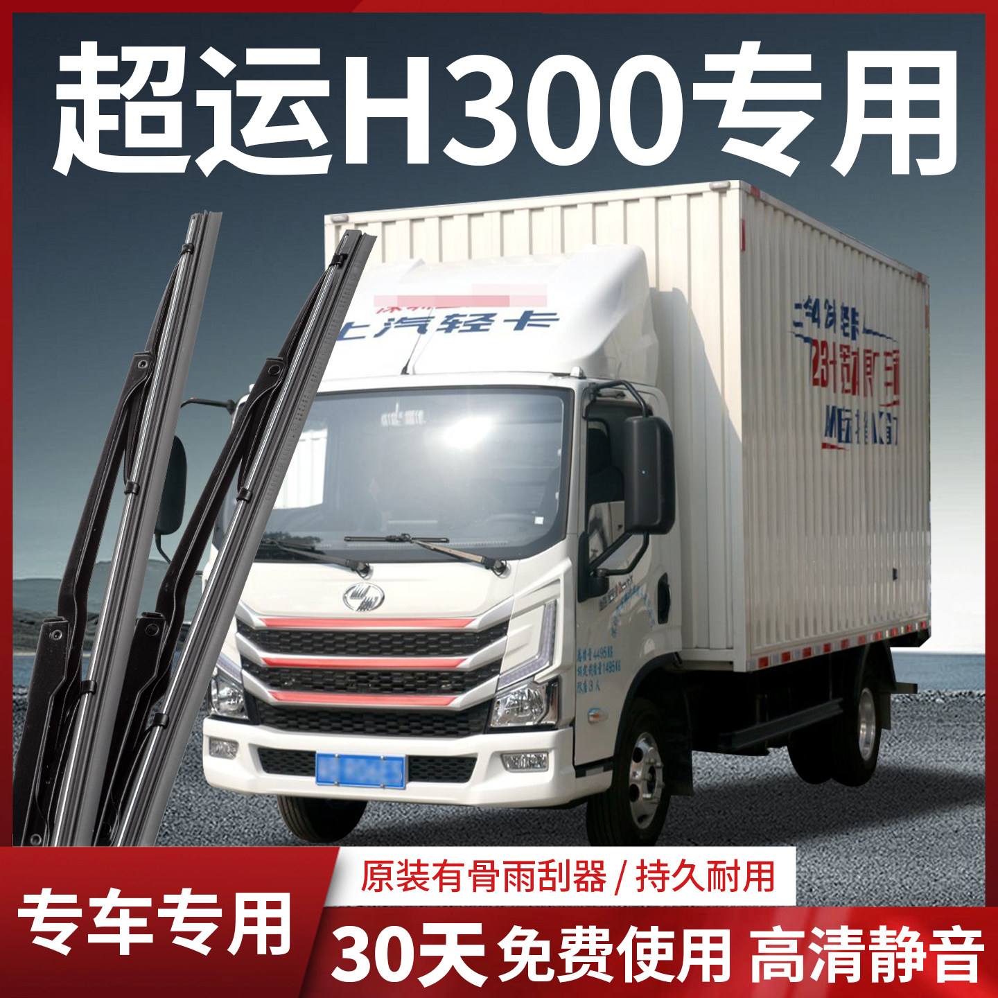 专车专用有骨静音雨刮器