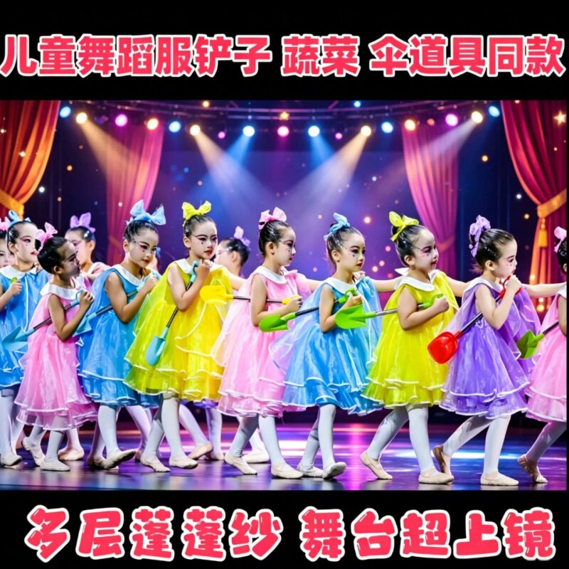 甜园六一儿童舞蹈服女童糖果色蓬儿童演出服
