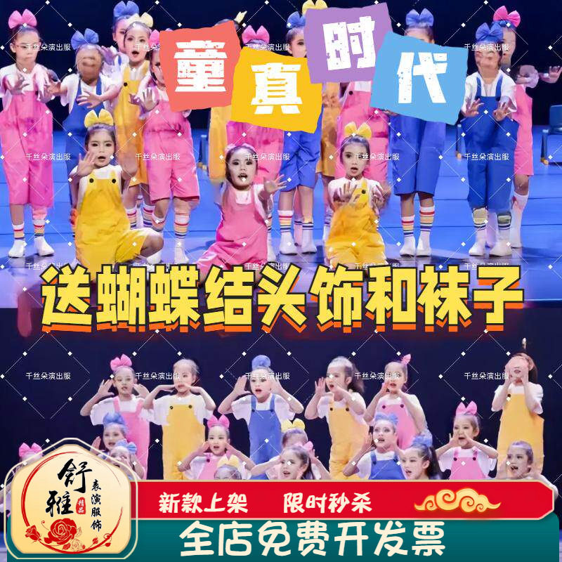 儿童童真时代背带裤演出服