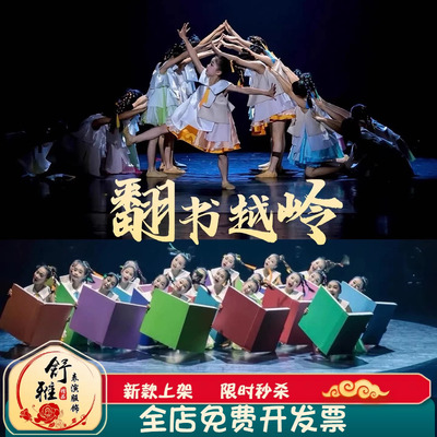 翻书越岭演出服柔软透气舞蹈服