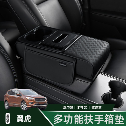 福特翼虎多功能扶手箱增高垫
