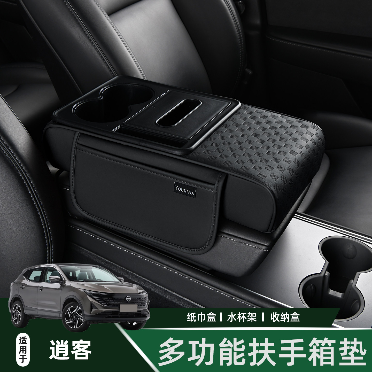 适用于日产逍客25款车载纸巾盒水杯架中间增高垫汽车中央扶手箱垫,汽车用品/电子/清洗/改装,扶手箱保护套,淘宝优惠券,粉丝福利购,淘宝优惠卷