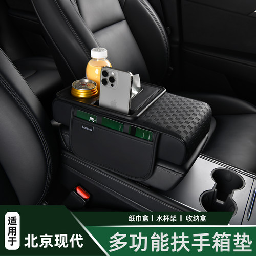 北京现代多功能扶手箱增高垫
