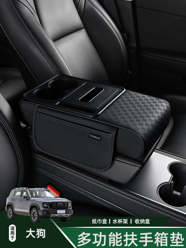 适用于哈弗大狗二代25款26哈佛车载纸巾盒水杯架汽车中央扶手箱垫,汽车用品/电子/清洗/改装,扶手箱保护套,淘宝优惠券,粉丝福利购,淘宝优惠卷
