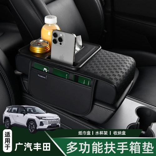 适用于广汽丰田多功能扶手箱垫