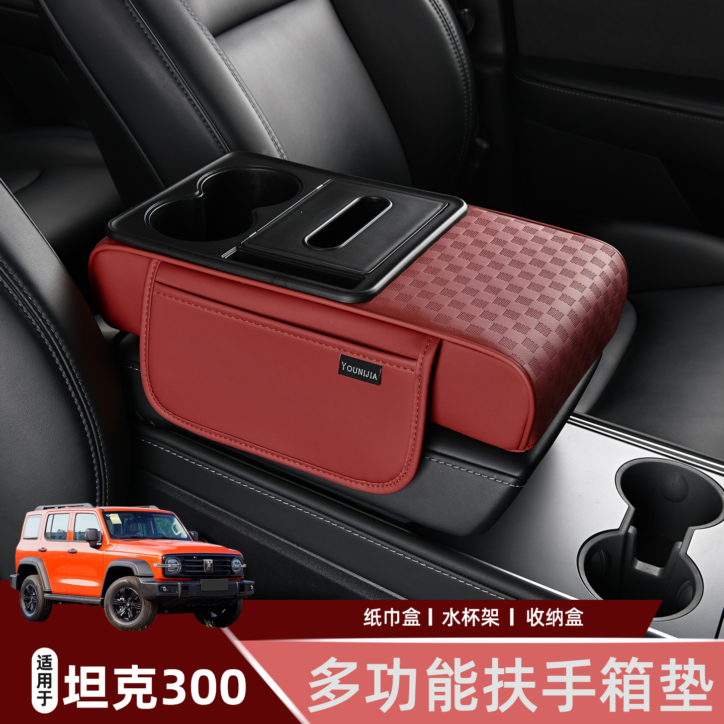 坦克300多功能汽车扶手箱垫