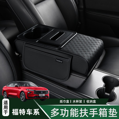 适用于福特多功能扶手箱增高垫