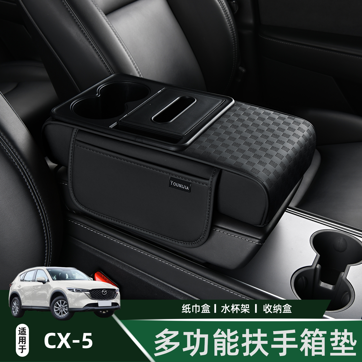 马自达cx5多功能扶手箱增高垫